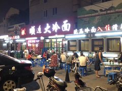 -顺通大冷面(总店)