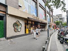 -小潘记鸭血粉丝汤