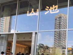-SAANCI山池咖啡(海上世界文化艺术中心店)