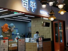 -司乎·日式鲜吐司(济南万象城首店)