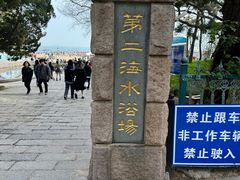 -青岛第二海水浴场