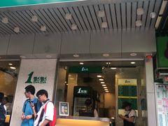 门面-1点点(新会店)