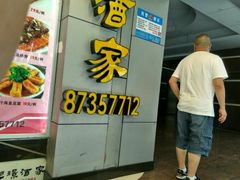 门面-旭璟酒家·传统粤菜·湘菜(逸景路店)