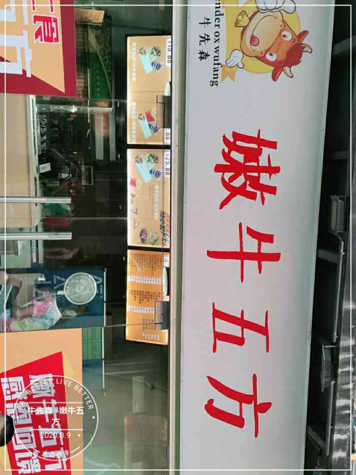 牛先森·嫩牛五方-"[薄荷]环境:空间挺大,利用率不高.有.