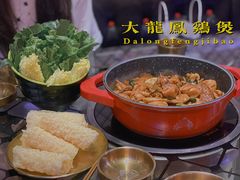 -大龙凤鸡煲(万菱汇店)