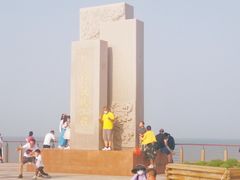 -东疆建设开发纪念公园