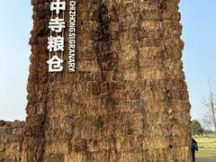 -良渚文化村
