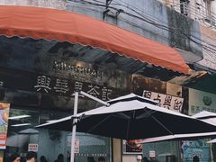-兴华里茶记(禅城同济首店)