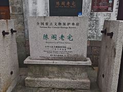 -陈阁老宅