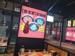 -叁宝烤肉• 西安烧烤(太乙路店)