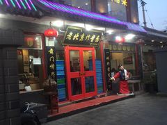 门面-北京炸酱面馆·烤鸭(前门总店)