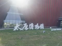 -太原市博物馆