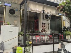 -铁真·刨冰红焖羊肉·正宗老字号