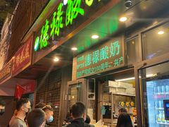 门面-德禄酸奶(莫家街店)