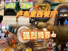 -卢布里西餐厅(总店)