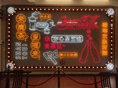 门面-日日鲜茶餐厅(小公园店)