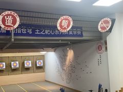 -道顺射箭·团建·骑射(张杨路店)