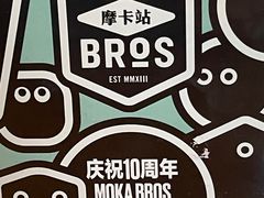 -Moka Bros 摩卡站(嘉华店)