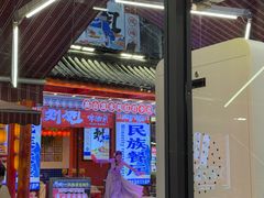 -刘姐啤酒鱼民族演艺餐厅(西街总店)