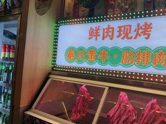 -叁宝烤肉• 西安烧烤(凤城十二路店)