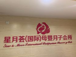 门店-大美母婴月子中心(馨乐庭店)