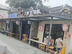 -三姐酒酿(老门东店)