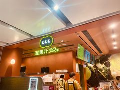 -混果汁(福田领展中心城店)