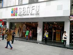 -三福百货(石路店)