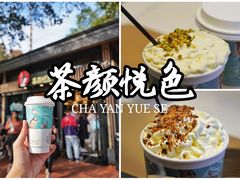 -茶颜悦色(岳麓山顶店)