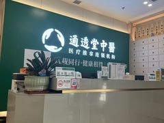 -通透堂中医·精准推拿(万科云城分院)
