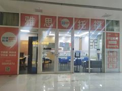 -环球·雅思托福·THiNKSAT留学语言培训学校(国贸校区)