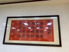 -万福兴(东中市店)