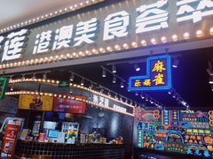 门面-美芝莲(领展购物广场中关村店)