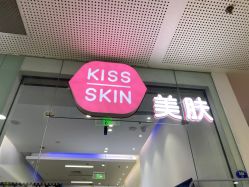 -KS科逆美肤祛痘