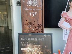 -烛影拾光观景餐厅·创意菜·摄影·小提琴(大唐不夜城店)