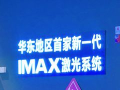 -寰映影城(大融城激光IMAX店)