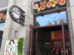 门面-陈仓老街美食天地