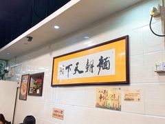 大堂-西关刘福记(文德路店)
