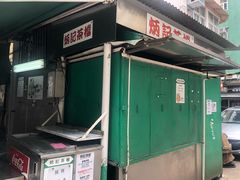 -龙凤冰室