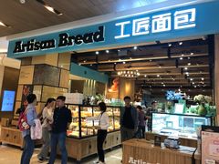 门面-工匠面包(壹方店)