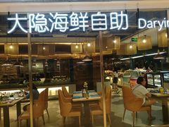 门面-金环海鲜自助(大坪时代天街店)