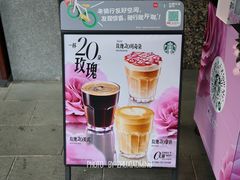 -星巴克臻选(思南公馆店)