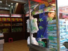 -孙庆海腊牛肉店(大皮院店)