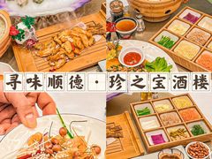 -寻味顺德·珍之宝酒楼(银钻店)