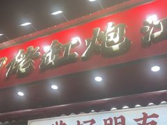 -佬缸炮江湖川菜(玉林店)
