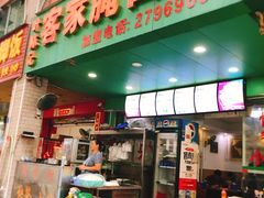 门面-叶陈记客家腌面店(泰华豪园店)