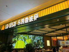-乐凯撒披萨(喜荟城店)
