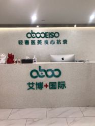 点击看大图 -杭州星婉馨悦医疗美容