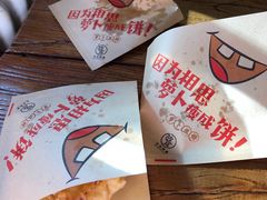 -萝卜丝饼