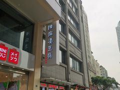 门面-陈麻婆豆腐(春熙店)